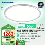 松下（Panasonic）松准吸顶灯教室照明护眼灯 65瓦 智能全光谱
