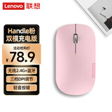 联想（Lenovo）无线蓝牙鼠标充电鼠标轻音鼠标 Air Handle充电版轻音双模鼠标 便携办公鼠标 桃花粉