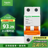 施耐德 空气开关2PC63A 家用微型断路器双进双出空开家用总闸EA9AN2C63R