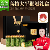 贡苑绿茶2026新茶 特级太平猴魁200g 茶叶礼盒装高档礼品送长辈老丈人