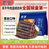 蒙都风干牛肉干 混合口味 散称600g 约七成风干 休闲零食 清真
