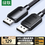 绿联DP2.1满血线80G 16K高清DisplayPort视频线3米 8K/4K240Hz 2K480Hz适用电脑显卡接显示器兼容1.4