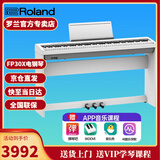 罗兰（Roland）电钢琴FP30X 重锤便携式成人儿童初学者入门数码钢琴 FP30X白色+原厂木架+三踏板