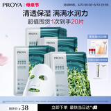 珀莱雅面膜 小球藻面膜 保湿海藻面膜补水面膜女男20片