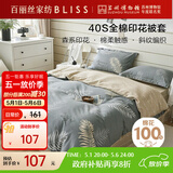 百丽丝被套100%棉全棉印花纯棉被罩双人床上用品被套200cm×230cm单件