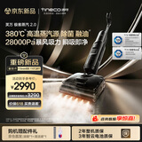添可极客蒸汽2.0 【380℃高温蒸汽源 28KPa吸力 110min续航】0缠毛躺平蒸汽洗地机吸拖一体扫地机器人