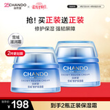 自然堂【常华森同款】雪域修护保湿霜50g*2 补水保湿提亮皮肤情人节礼物