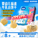小鹿蓝蓝婴幼儿牛乳小饼干 宝宝婴儿零食饼干早餐 益智造型80g 10个月+