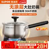 苏泊尔（SUPOR）304不锈钢奶锅0涂层安全健康婴儿辅食锅复合底家用一人食汤锅煮粥 304不锈钢奶锅 16cm