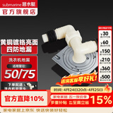 潜水艇（Submarine）黄铜地漏防臭 洗衣机地漏 专用防溢水三通多通接头二合一下水阳台 双弯头全洗