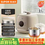 苏泊尔（SUPOR）0涂层精钢球釜电压力锅2.5L 开盖火锅家用智能SY-25FC2502Q电饭煲高压锅1-3人