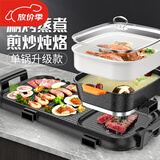 新厨夫升级版麦饭石电火锅烤肉一体多功能锅商用无烟烤串机电烧烤炉家用烤肉锅电烤盘不粘烤肉盘电烤蒸锅 【全新重磅升级】可分离单锅 2层
