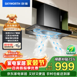 创维（Skyworth）三腔净烟 欧式顶吸抽吸排油烟机家用变频29立方吸力 以旧换新上门安装 免拆洗 一级能效自清洗Y016