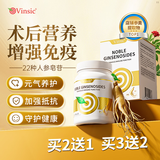Vinsic进口22种人参皂苷胶囊稀有rg3rh2增强免疫术后营养品