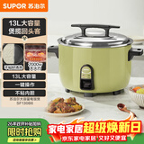苏泊尔（SUPOR）电饭煲13升商用大容量食堂1-10人2000W大火煲汤炖汤煮小米粥煮饭锅多功能不粘锅微压电饭锅SF130B6