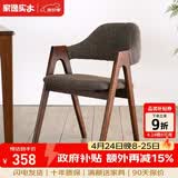 家逸 实木椅子餐椅休闲椅电脑椅办公椅咖啡椅北欧创意布艺凳子家用 咖啡色+胡桃色