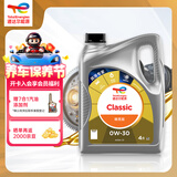 道达尔能源汽机油0w-30全合成机油润滑油汽车保养精英版4L ACEA-C3