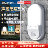 京工 声控感应 LED三防壁灯超薄节能高亮 楼梯过道楼道走廊灯智能灯 15W 白光