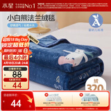 水星家纺毛毯法兰绒毯A类保暖盖毯午睡小毯子单人披肩可机洗100×140cm