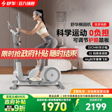 舒华（SHUA）迷你椭圆机家用客厅型椭圆仪小户型踏步机健身器材太空漫步机E369 自发电版-32档电磁调阻/5重降噪