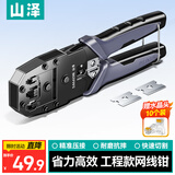 山泽网线钳 网络电话水晶头压线钳 4P/6P/8P三用多功能省力剥剪线钳子 压接水晶头工具GD-199
