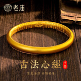 老庙黄金手镯足金古法传承心经金镯子泥鳅背手镯素圈金手镯 60#/约20.9g