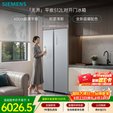 西门子（SIEMENS）无界512L对开门冰箱 60cm零嵌入式大容量 抑菌清新 变温储鲜 一级能效 晶耀 KA99BE163C 国家补贴