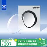 依视路（ESSILOR） 依视路PICO联合定制近视镜片VR近视眼镜片 1.56+镜圈/近视600度&散光200内
