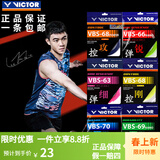 威克多（VICTOR）正品威克多 胜利 VBS70 VBS66 VBS63VBS68 耐打高弹羽毛球拍线 VBS-70P G/绿色（耐打）