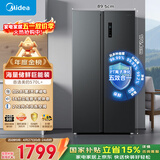 美的（Midea）570L+双开门冰箱大容量一级能效双变频节能风冷无霜囤货净味以旧换新国家补贴