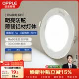 欧普照明（OPPLE）筒灯led嵌入式孔灯吊顶灯超薄客厅亮银全铝7瓦调色开孔8.5-10.5cm