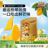 三只松鼠芒果干116g/袋 蜜饯果干休闲零食办公室小吃果脯水果干