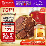 同仁堂品牌北京同仁堂红参片120g红参长白山余脉人参非高丽参母亲节礼物