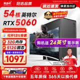 航向者英特尔i5酷睿i7升54核芯RTX5060/3060/4060台式电脑主机DIY组装电脑全套整机商务办公电竞直播游戏 主机+24英寸超清显示器 十一：i9级54芯5060独显/32+512G机皇