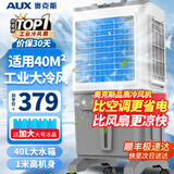 奥克斯（AUX）工业冷风机家用空调扇移动制冷风扇制冷器水冷空调加水小空调商用冷风扇 40L加高机械款（1.03米高）838AG1
