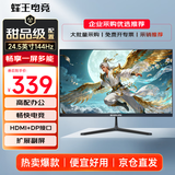 蜂王电竞24.5英寸144Hz电竞显示器24英寸办公1K高清屏幕台式电脑显示屏游戏100Hz笔记本扩展屏HDMI副屏双屏