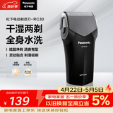 松下（Panasonic）电动剃须刀往复式男士电动刮胡刀进口精钢单刀头全身可水洗长续航520送男友生日礼物RC30干湿双剃