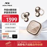 MOVA TPEAK Clip Pro【春晚同款】耳夹式无线蓝牙耳机跑步通话降噪音乐耳机 游戏智能AI助手问答实时翻译 星芒金