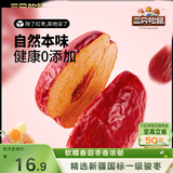 三只松鼠和田大枣一级骏枣500g 红枣新疆特产免洗蜜饯果干煲汤煮粥零食