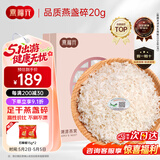 燕福元干燕窝 溯源燕碎 燕盏碎20g正规溯源进口 燕窝孕妇母亲节礼盒礼品