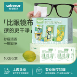 稳健一次性镜片擦拭湿巾眼镜镜片手机屏幕电脑平板显示器擦试清洁湿巾 6x10cm柠檬香100袋*1盒 1片/袋