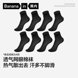 蕉内凉皮332C男士棉袜子冰丝网眼吸汗透气10A抗菌防臭夏季短筒袜4双装