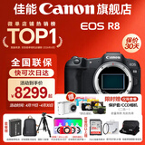 佳能r8 微单相机全画幅专微 4K视频EOSR8专业微单 EOS R8单包机身【不含镜头 建议选购套装】 官方标配【不含内存卡相机包等必要配件 推荐选套餐】