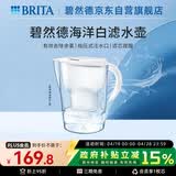 碧然德（BRITA）过滤净水器 家用滤水壶 净水壶 Marella 海洋系列 3.5L（白色）
