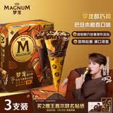 梦龙【王嘉尔推荐】梦龙醇巧筒巴旦木橙香冰淇淋 雪糕 冰激凌 79g*3支