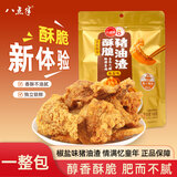 八点半椒盐味猪油渣100g肉干脆皮五花肉猪肉脯香酥肉脆哨温州特产脂渣