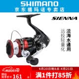 SHIMANO 禧玛诺新款SIENNA FG纺车轮海钓路亚轮轻量远投渔轮鱼线轮 2000 速比5.0