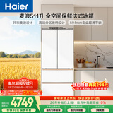 海尔（Haier）「麦浪」【512性价比款】511L法式多门母婴冰箱全空间保鲜超薄零嵌一级能效BCD-511WGHFD1BWLU1