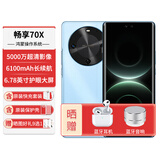 华为（HUAWEI）手机华为新机2026热销全新款畅享70X曲面屏活力版大电池双五星耐摔护眼屏鸿蒙北斗通信补贴 冰晶蓝 256GB 12期分期免息【晒单赠蓝牙耳机+音响】