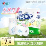 心相印厨房卷纸/厨房用纸150节 吸油锁水 厨房纸巾 食品接触级 懒人抹布